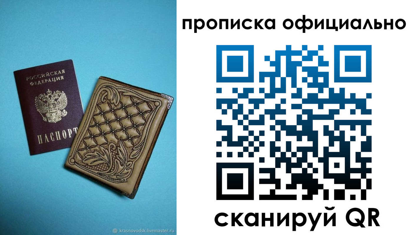 временная регистрация недорого в Кузнецке