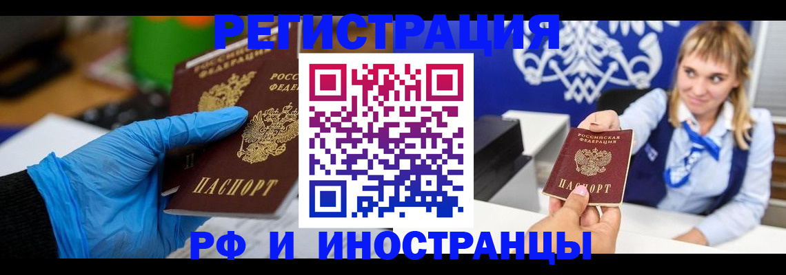 временная регистрация для всех в Кузнецке