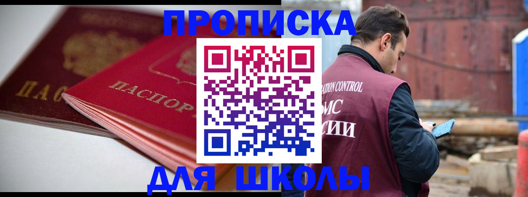 прописка для работы в Кузнецке