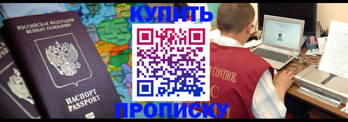 временная регистрация купить в Кузнецке