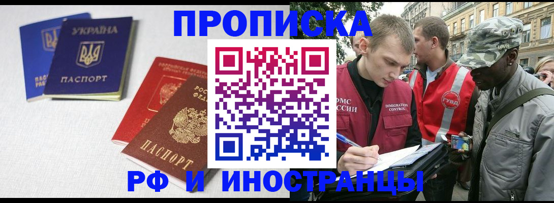 прописка законно в Кузнецке